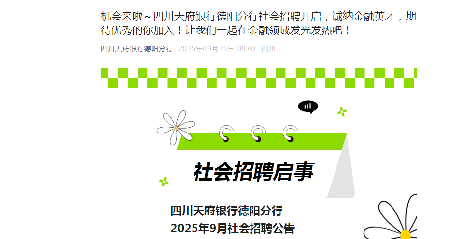 2025广东东莞银行清远分行雅博ap