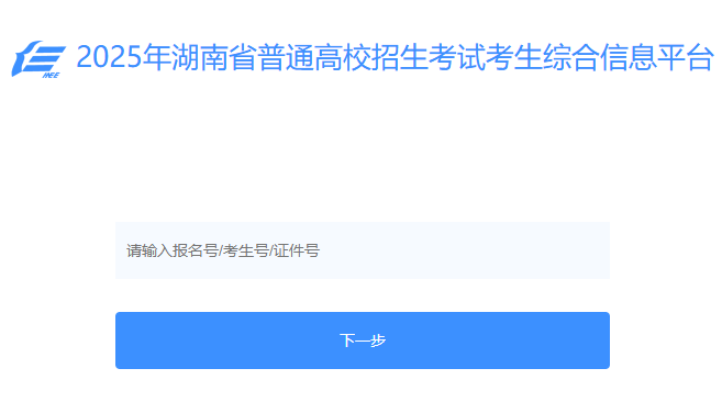 2026年湖南高考缴费截止时间5月8