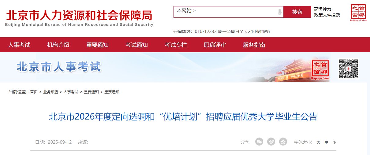2025年广东深圳市选调优秀大学毕业