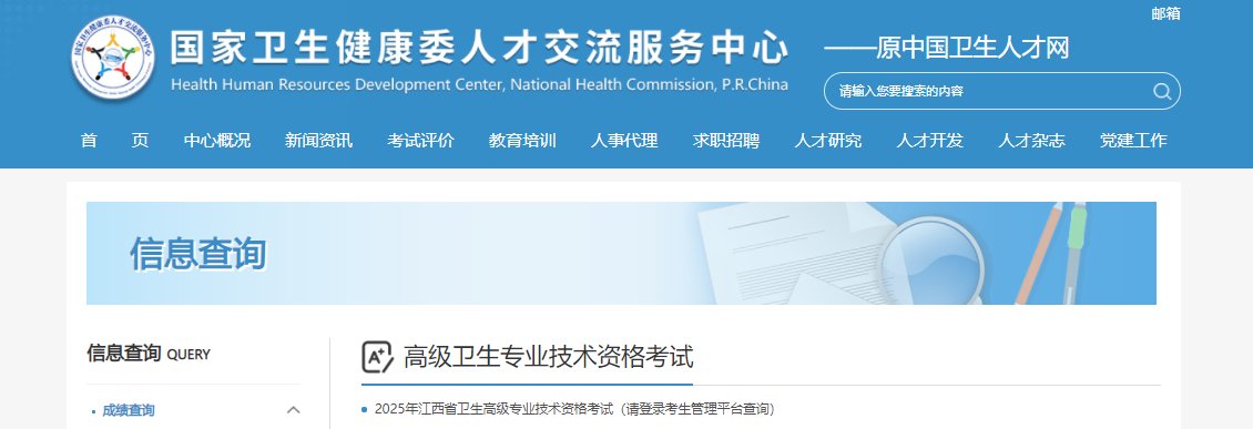 image.png 2025年江西卫生高级专业技术资格考