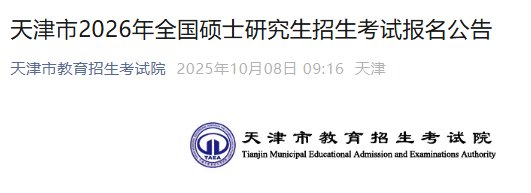 云南2026年硕士研究生招生考试报名