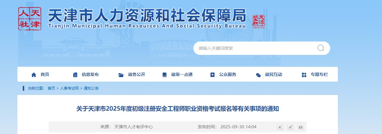 image.png 根据《天津市初级注册安全工程师职业资