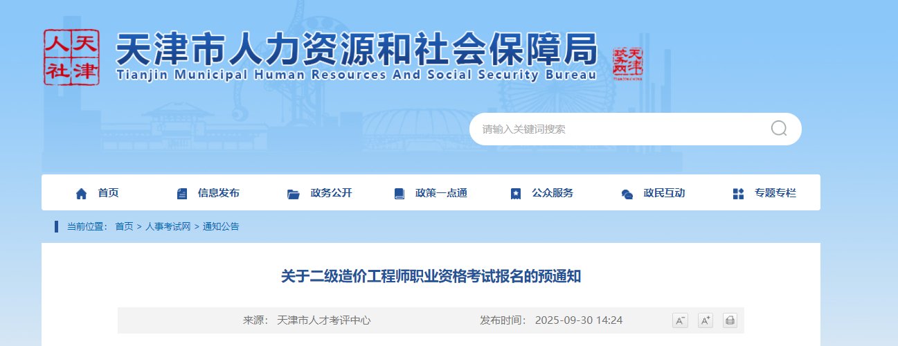 2025年甘肃一级造价工程师报名时间