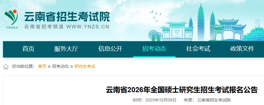 2026年四川资阳硕士研究生招生考试