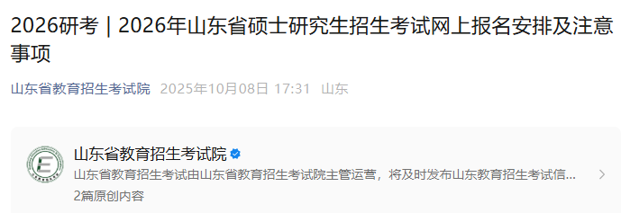 2026年河北硕士研究生招生考试网上
