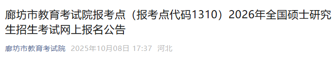 青海省2026年全国硕士研究生招生考
