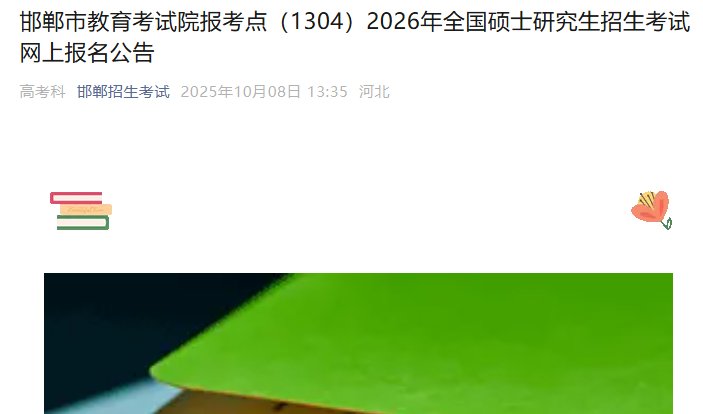 2026年全国硕士研究生招生考试广西