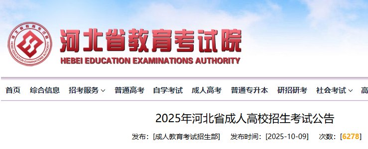 2025年北京朝阳成人高考考试时间及
