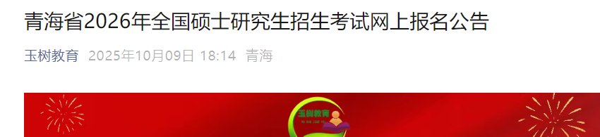 贵州2026年硕士研究生招生考试报名