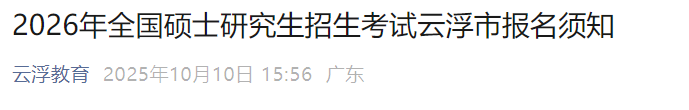 2026年考研预报名入口已开通