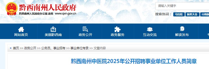 2025贵州遵义湄潭县中西医结合医院