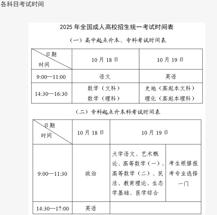 image.png 2025年北京东城考试时间及考试科目