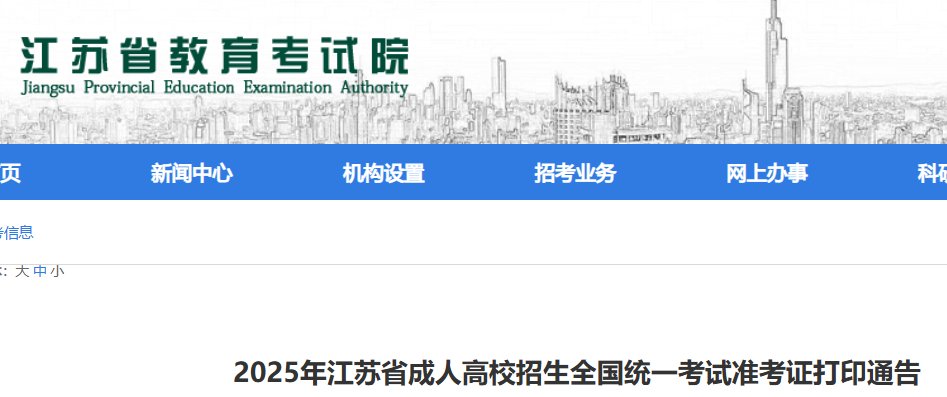 2025年江苏徐州成人高考准考证打印