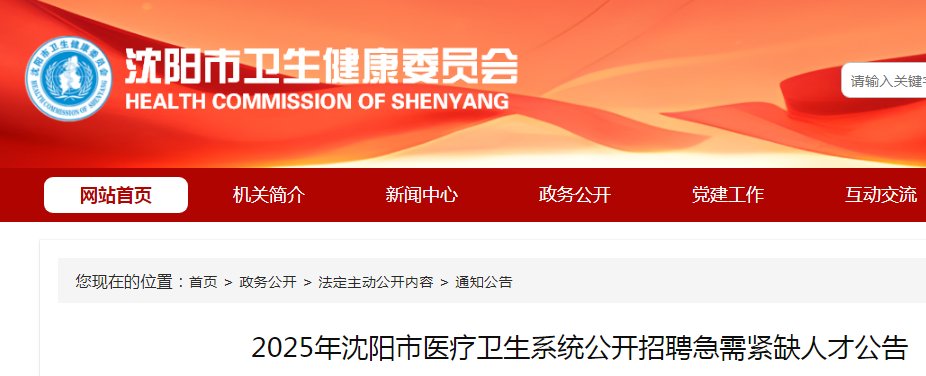 2025辽宁丹东市第六人民医院秋季面