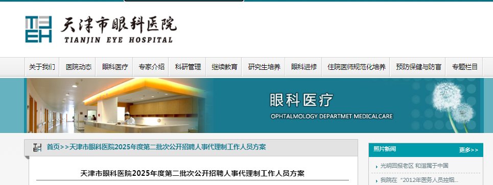 2025年天津市东丽区卫生健康委公开
