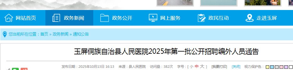 2025贵州黔西南州妇幼保健院雅博a