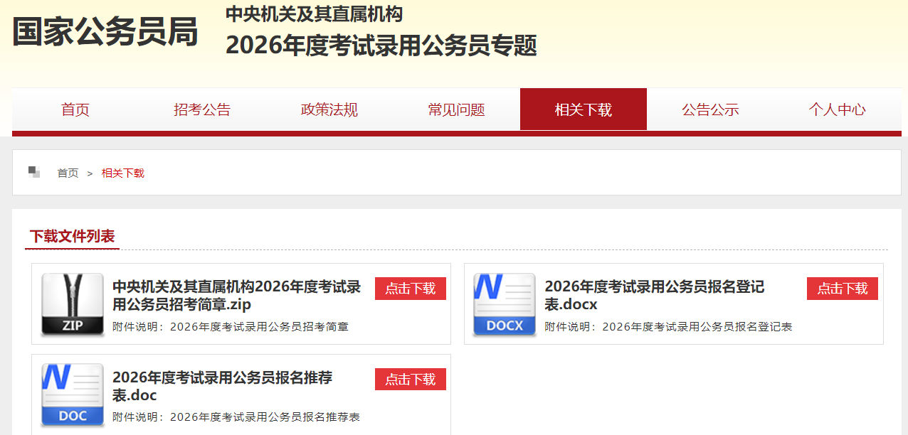 image.png 报考者可于2025年10月15日8