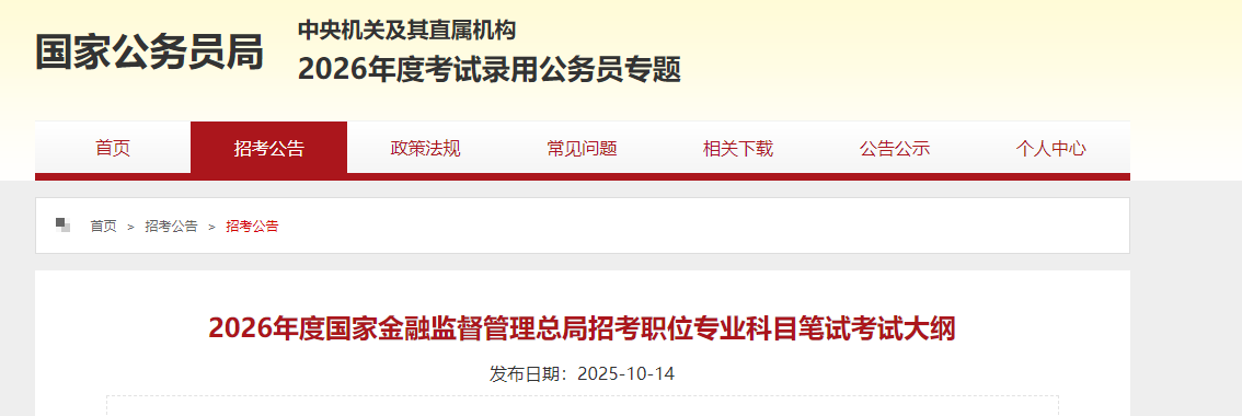 2026年度公安机关人民警察职位专业
