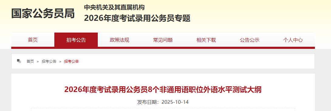 2026年湖南公务员考试时间