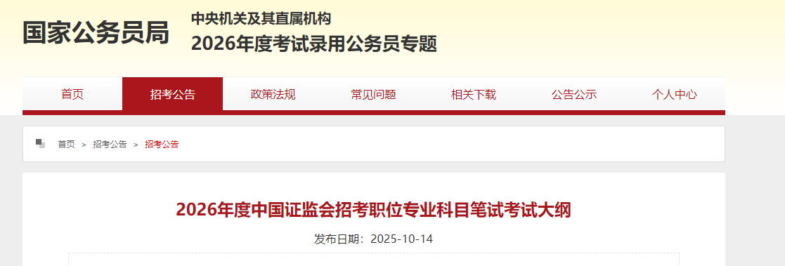 image.png (1)2026年度中国证监会招考职位