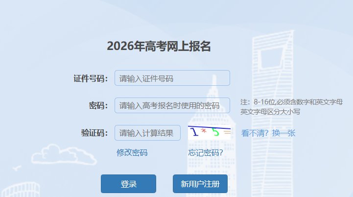 2026年上海金山秋季高考报名缴费入