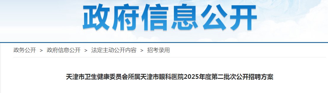 2025年天津市津南医院雅博app官