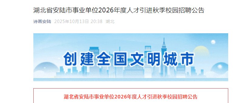 2026湖北孝感市孝南区事业单位秋季