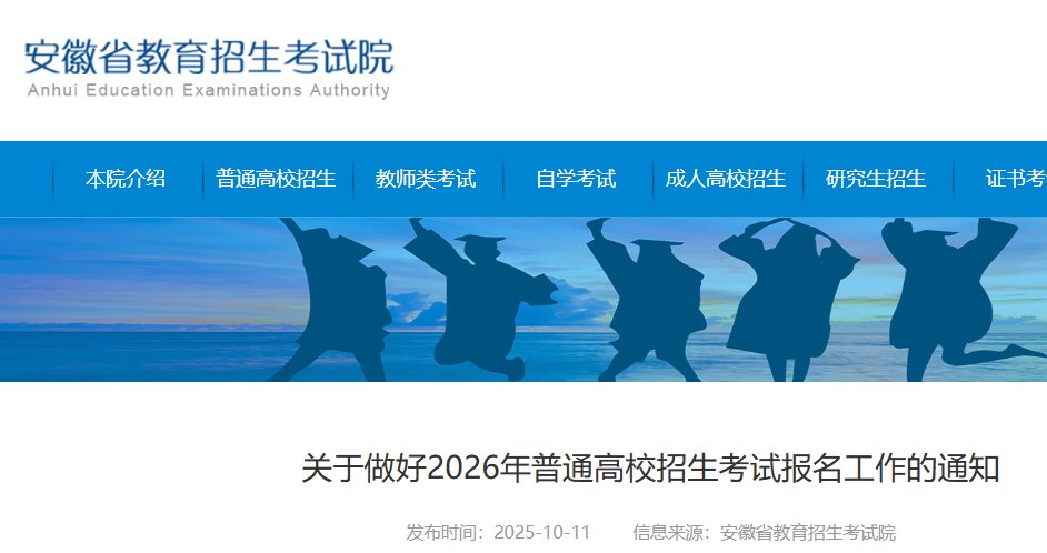 2026年安徽亳州高考网上报名时间及