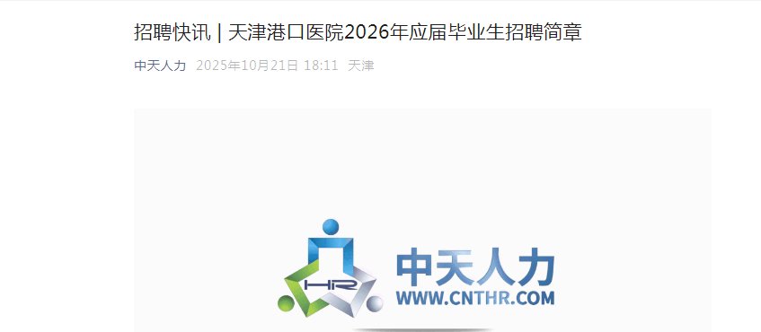 2026天津港口医院应届毕业生雅博a