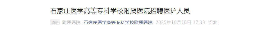 2025河北石家庄医学高等专科雅博a