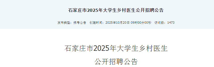 2025河北石家庄市第二医院雅博ap