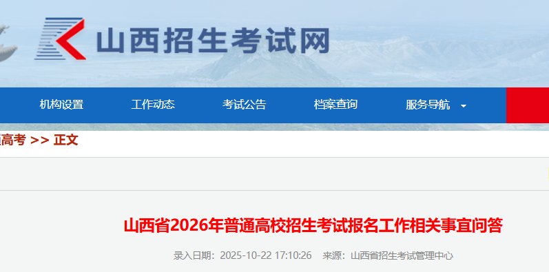 关于具有山西省户籍在外省普通高中就读