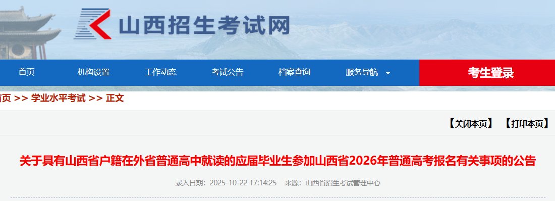 山西省2026年普通高校招生书法类专