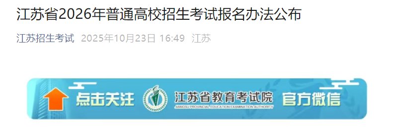 2026年江苏高考首日平稳顺利