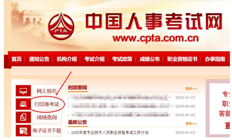 1.准考证打印时间