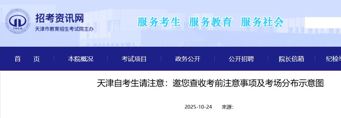 image.png 2025年下半年天津市高等雅博app