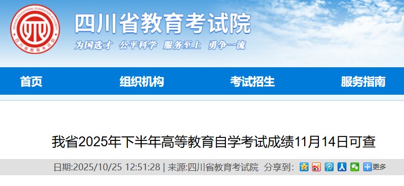 2025年下半年四川凉山自考成绩查询