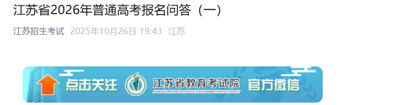 2026年江苏高考首日平稳顺利