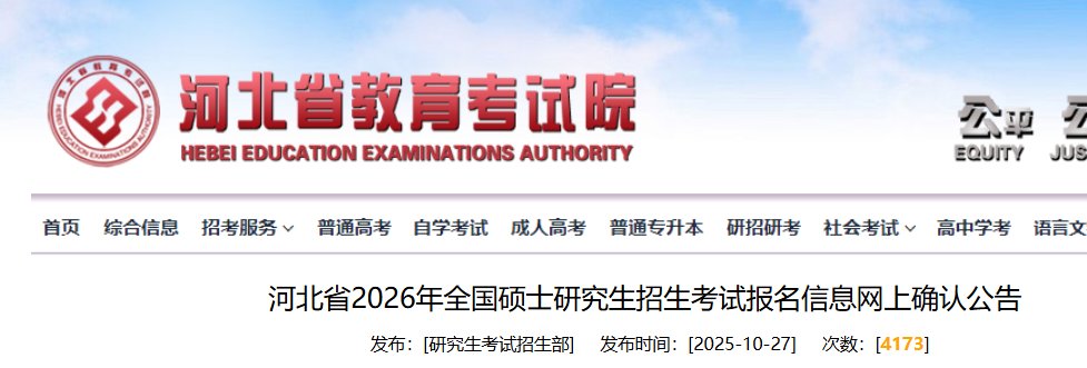 网上确认时间安排