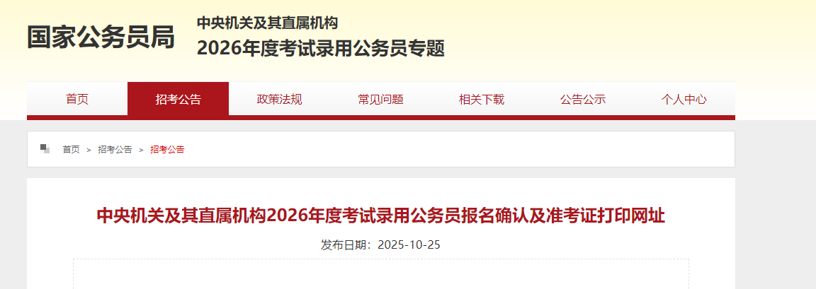 image.png 网上报名确认时间