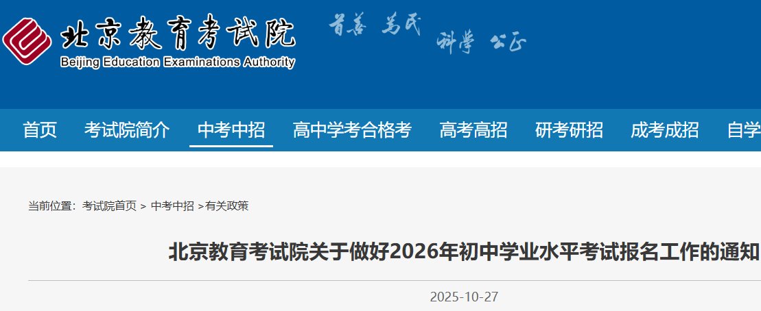 2026年北京崇文中考报名时间及入口