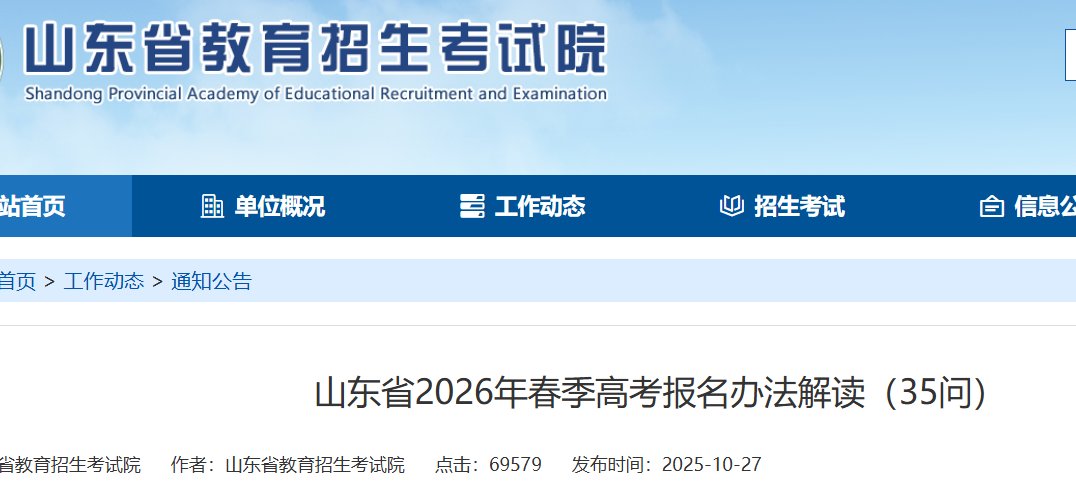 2026年山东临沂高考缴费时间4月2