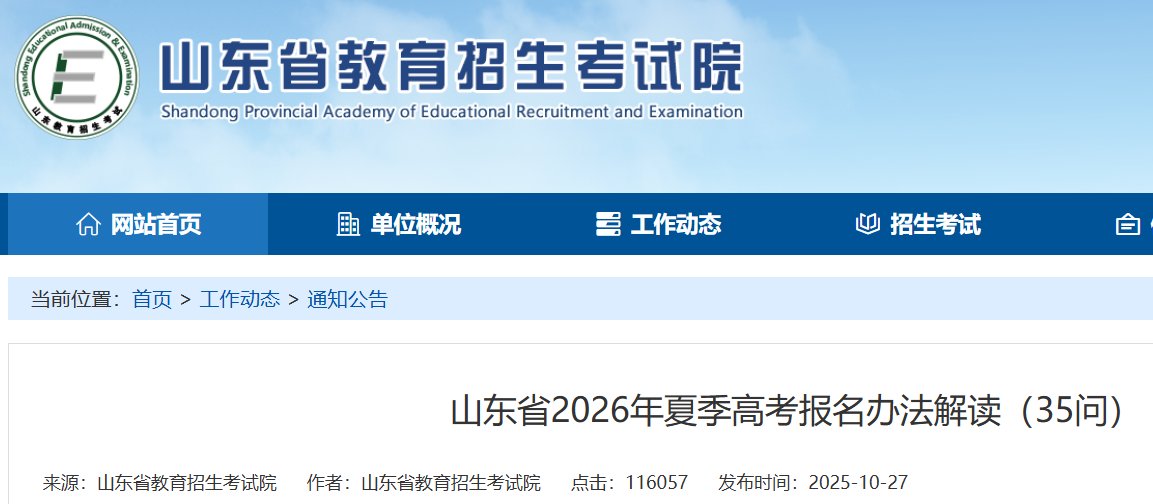 2026年山东济宁高考缴费时间4月2
