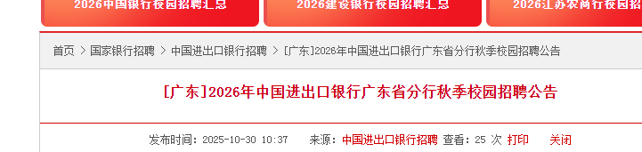 2025江苏南京银行无锡分行长期社会