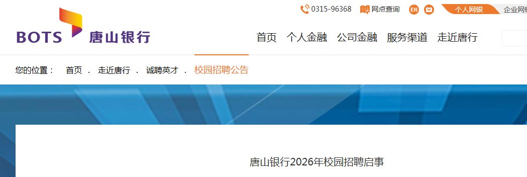 2025年春季中国银行股份有限雅博a