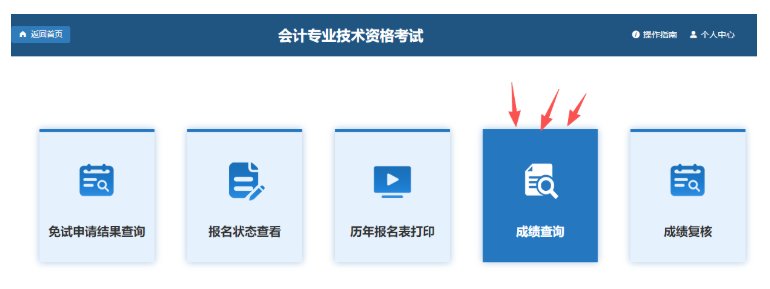 image.png 2025年中级会计职称考试成绩查询时