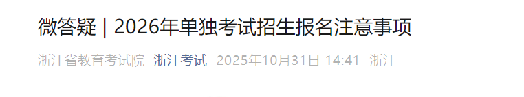 浙江2026年高校专项计划和地方专项
