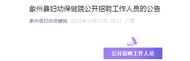 2025贵州黔东南州雷山县人民医院雅