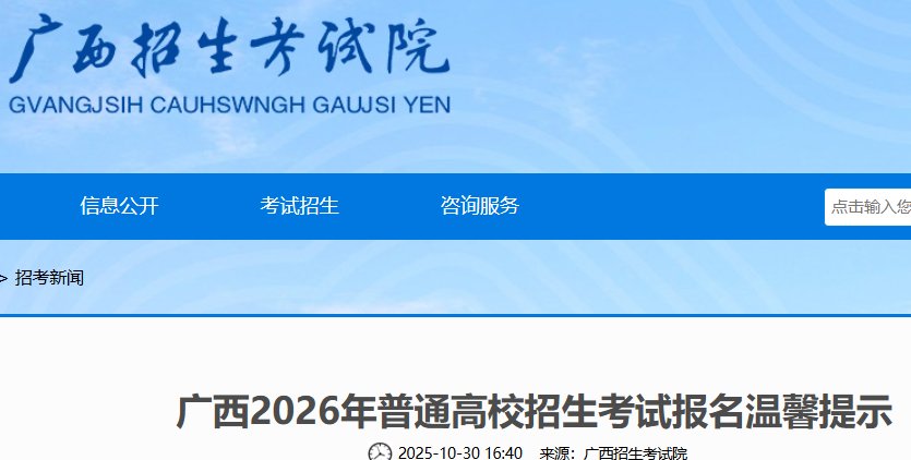 报名入口www.gxeea