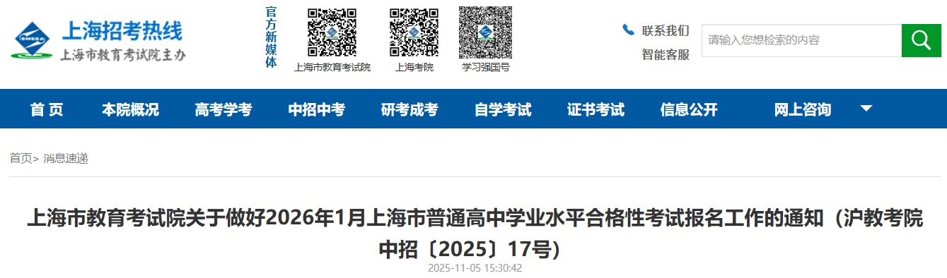 2026年1月上海宝山普通高中学业水
